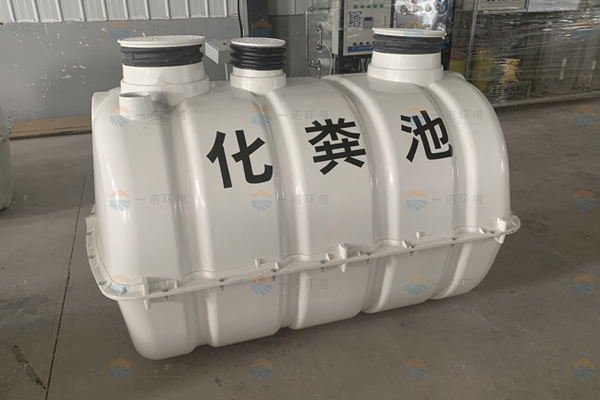 三格式化糞池是怎么減輕污水排放壓力的