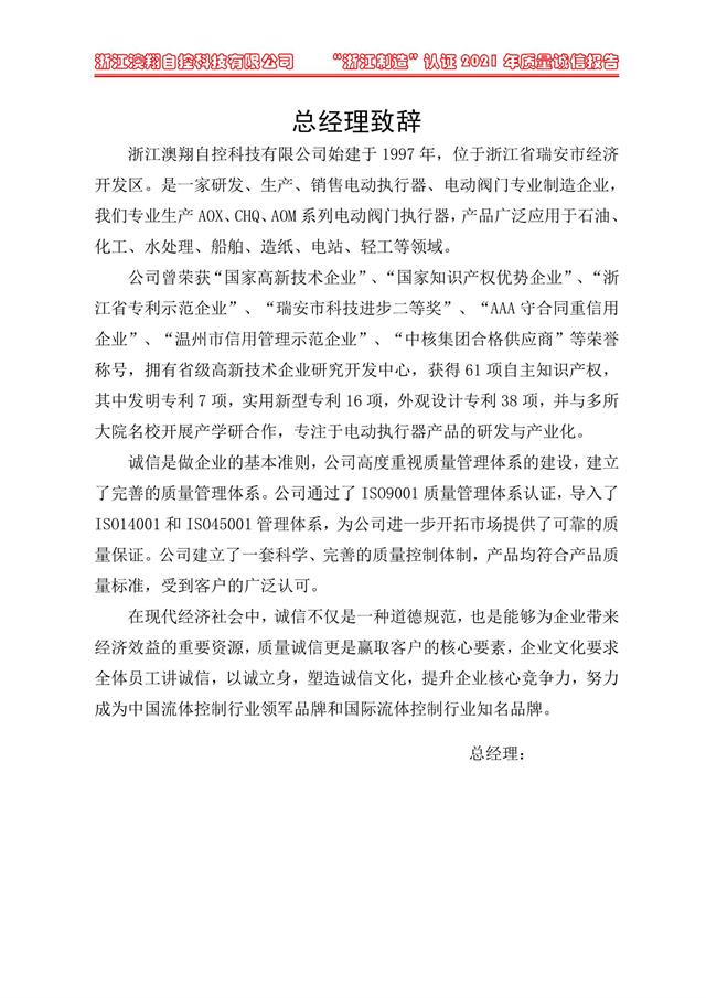 （電動(dòng)蝶閥、電動(dòng)球閥、電動(dòng)閘閥）電動(dòng)閥門執(zhí)行器廠家經(jīng)理致詞