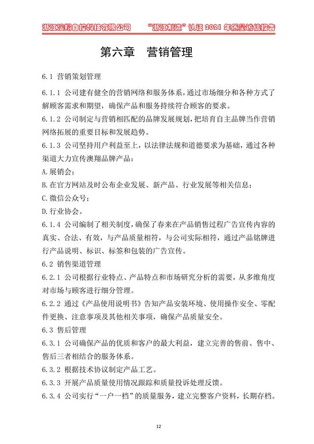 （電動(dòng)蝶閥、電動(dòng)球閥、電動(dòng)閘閥）電動(dòng)閥門執(zhí)行器產(chǎn)品營(yíng)銷管理